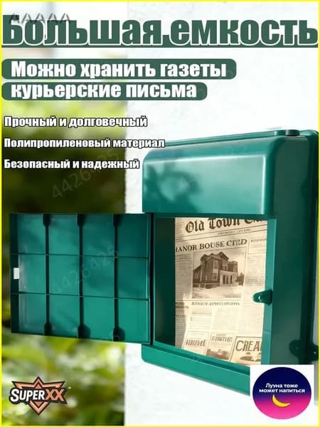 Почтовый ящик 1 секц. 345 мм x 260 мм x 70 мм, темно-зеленый