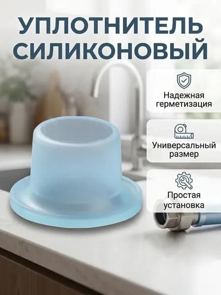 Силиконовая прокладка универсальная 1/2,3/4 для смесителя. Набор 50 шт