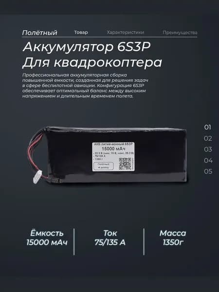 Аккумулятор для FPV квадрокоптера 6S 15000 мАч, Li-ion, 120A, XT-60