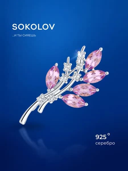 Серебряная брошь 925 проба с аметистами и фианитами, серебро SOKOLOV