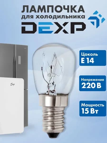 Лампочка для холодильника Dexp