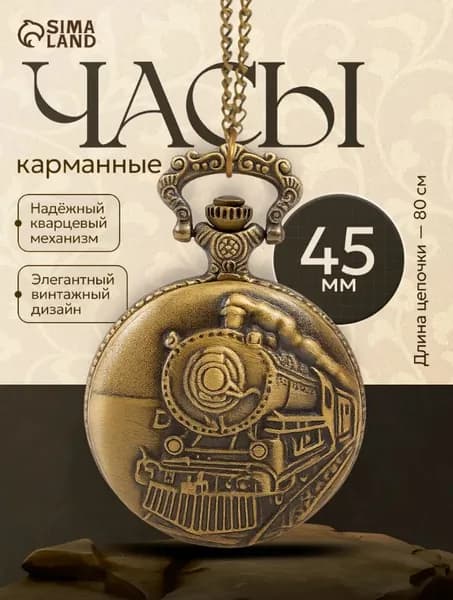 Упаковка в подарочную коробку/Ретро-часы с двойным открыванием, автоматические механические карманные часы/1 шт./поезд/