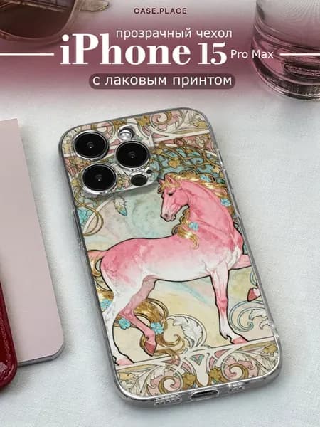 Чехол на iPhone 15 Pro Max с лошадью