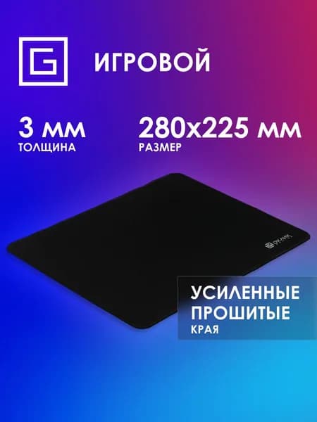 Коврик для мыши Оклик OK-F0283 черный 280x225x3мм