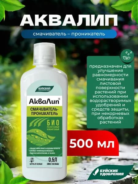 Прилипатель для опрыскивания растений Аквалип, 500мл