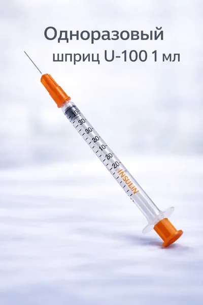 Шприц одноразовый 1 мл с иглой, 20 шт
