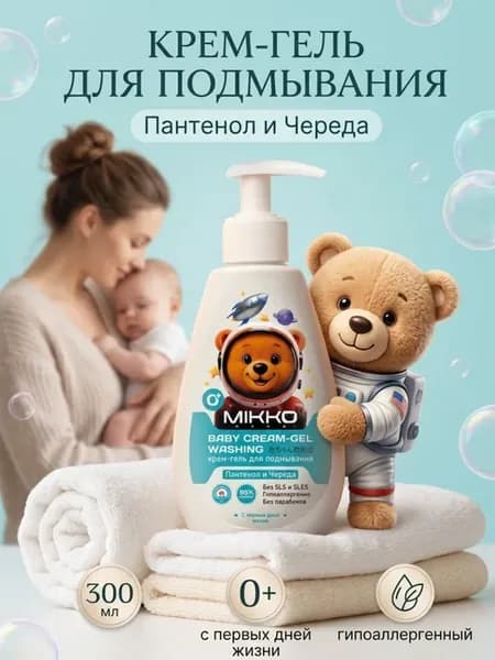 Гель для подмывания младенцев