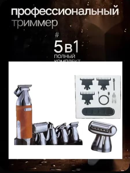 Машинка для стрижки волос