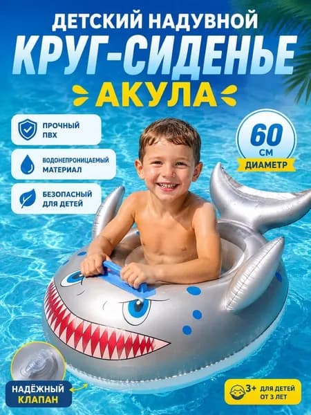Надувной круг акула для малышей