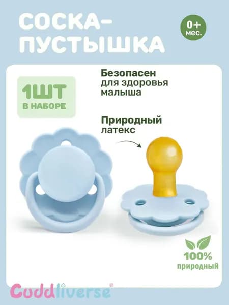 1 шт Детская пустышка из натурального латекса, пустышка в форме лепестка с пылезащитным чехлом