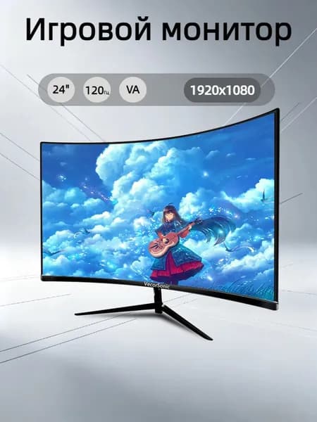 VecorSonic 24" Монитор изогнутый дисплей, 1K120 Гц, Безрамочный дисплей,Монитор с защитой от синего света (24cun 1K 120hz QH-KF8), VA, 1920x1080 Full HD, 120 Гц, Изогнутый экран, черный матовый