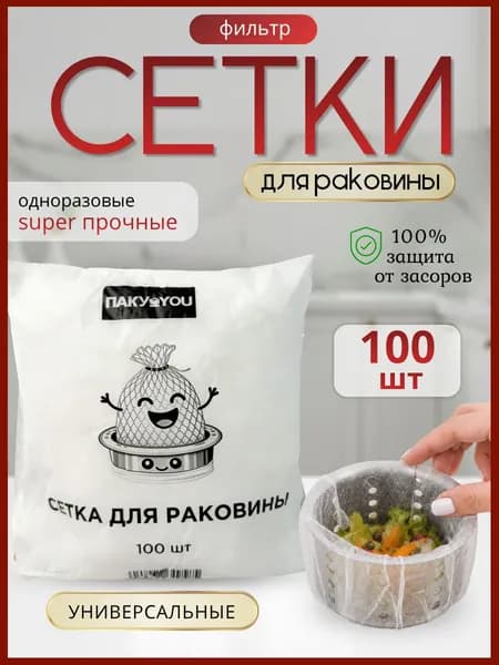 Сетки для раковины, фильтр сеточка для слива раковины, одноразовые, от засоров, для кухни, для ванной, 100 шт