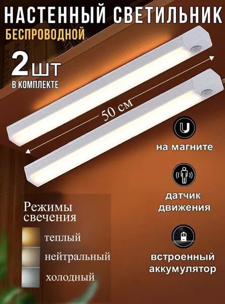Настенный светильник, 8 Вт