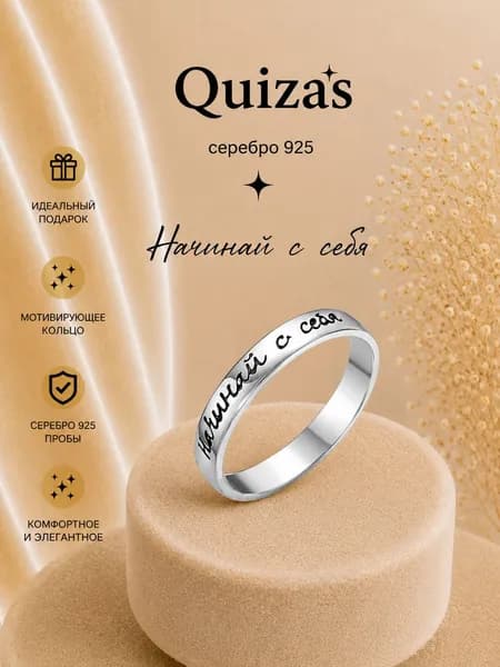Кольцо серебро 925 "Начинай с себя" черненое Quizas