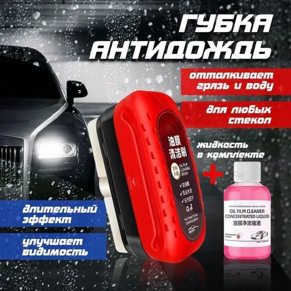 Антидождь Готовый раствор, 120 мл, 1 шт.