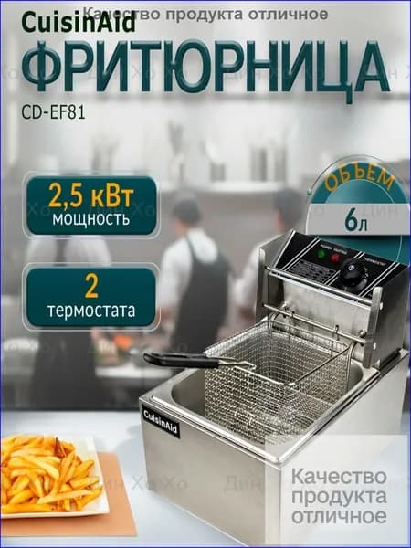 Профессиональная фритюрница, бестселлер