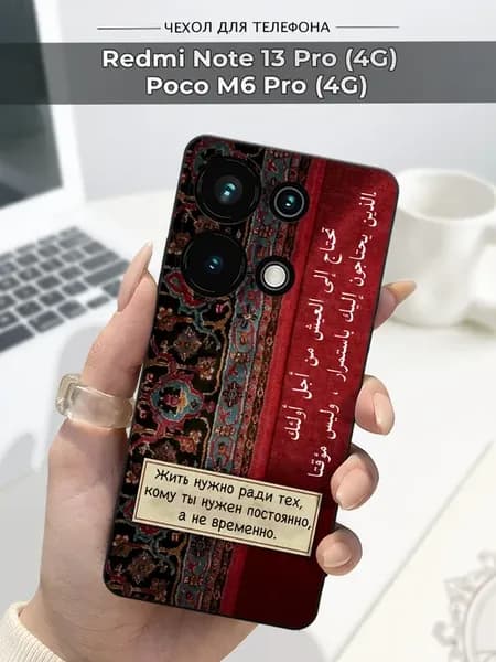Чехол на Redmi Note 13 Pro (4G) Poco M6 Pro (4G) Ислам