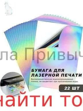 Бумага для принтера, 22 лист., шт