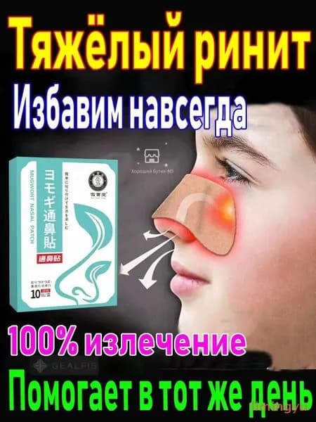 Назальный пластырь для свободного дыхания пластырь от насморка и заложенности носа 10 шт комфортный ночной