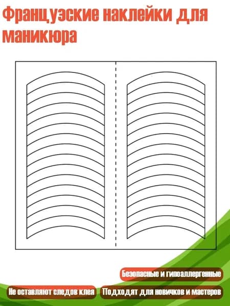 Французские наклейки для маникюра, - 03
