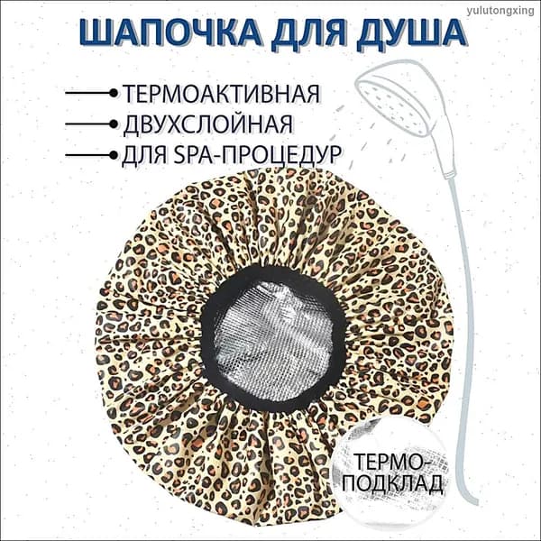 Шапочка для душа, термошапочка для масок спа-процедур для ухода за волосами