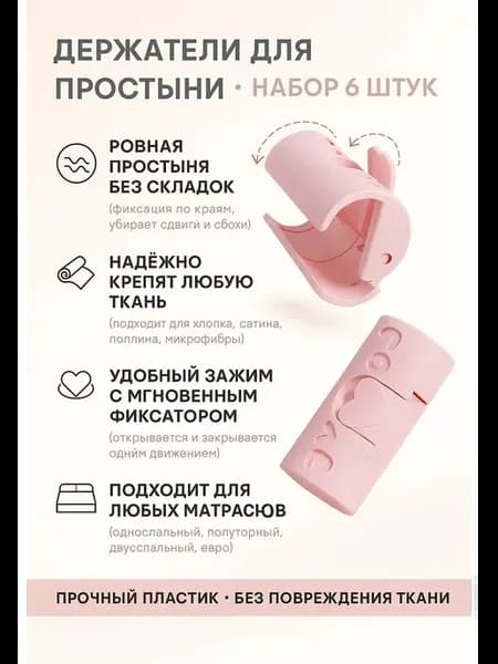 Зажим держатель для простыни фиксатор на матрас пластик