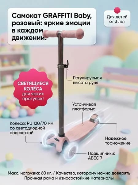 GRAFFITI Самокат Baby, светло-розовый