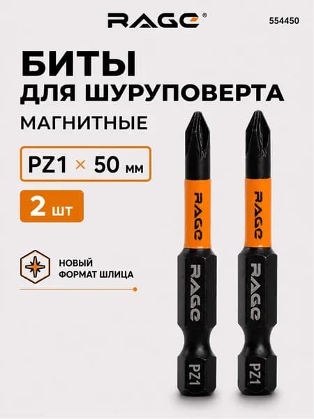 Биты для шуруповерта магнитные S2 3RD GENERATION PZ1 x 50 мм 2 шт RAGE