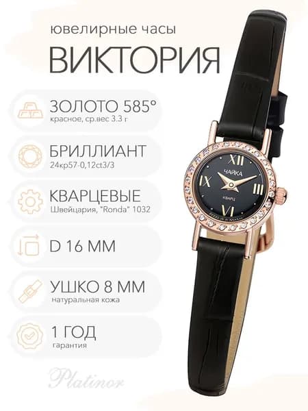 Женские золотые часы Чайка Виктория с бриллиантами, арт. 97031-1.516