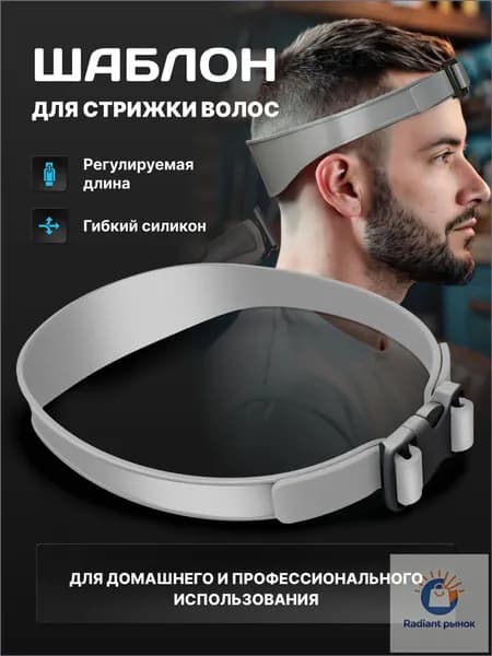 Шаблон для формирования волос, изогнутая, силиконовая, трафарет / KRIstyle