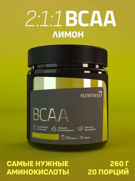BCAA Extra Nutritness 260 г, БЦАА Экстра 2:1:1, вкус Лимон. Нутритнес. Незаменимые аминокислоты для роста сухой мышечной массы, энергии и восстановления.