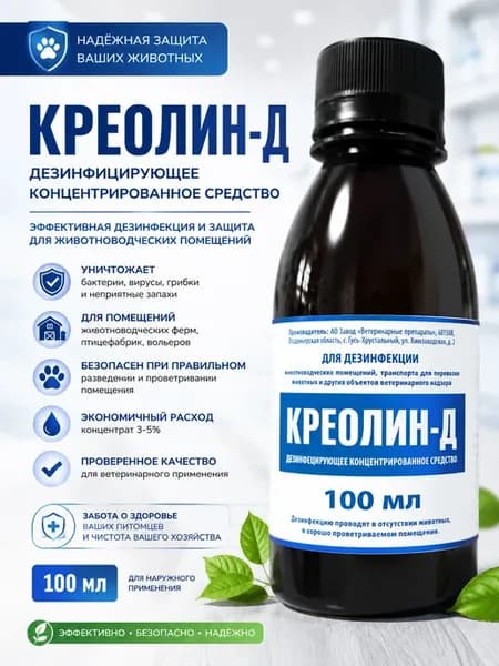 Креолин-Д 100 мл для и дезинфекции помещений