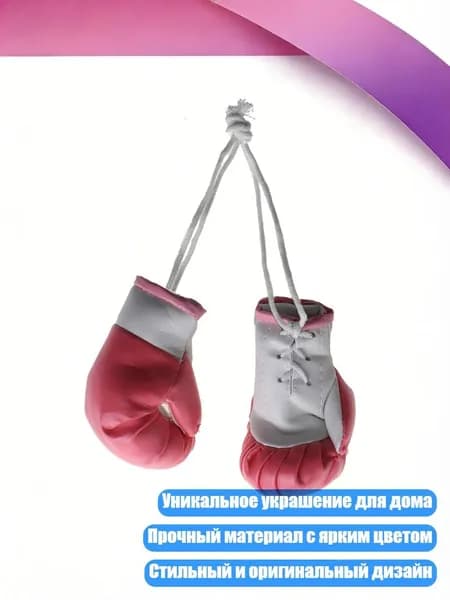 Аксессуары для бокса