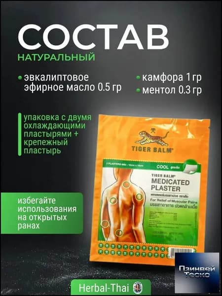 Охлаждающий и обезболивающий тигровый пластырь (зеленый) Tiger Balm, Medicated Plaster-HR COOL Green, 2 шт. 10x14 см./Тайланд