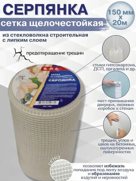 Армирующая лента 150 мм 20 м