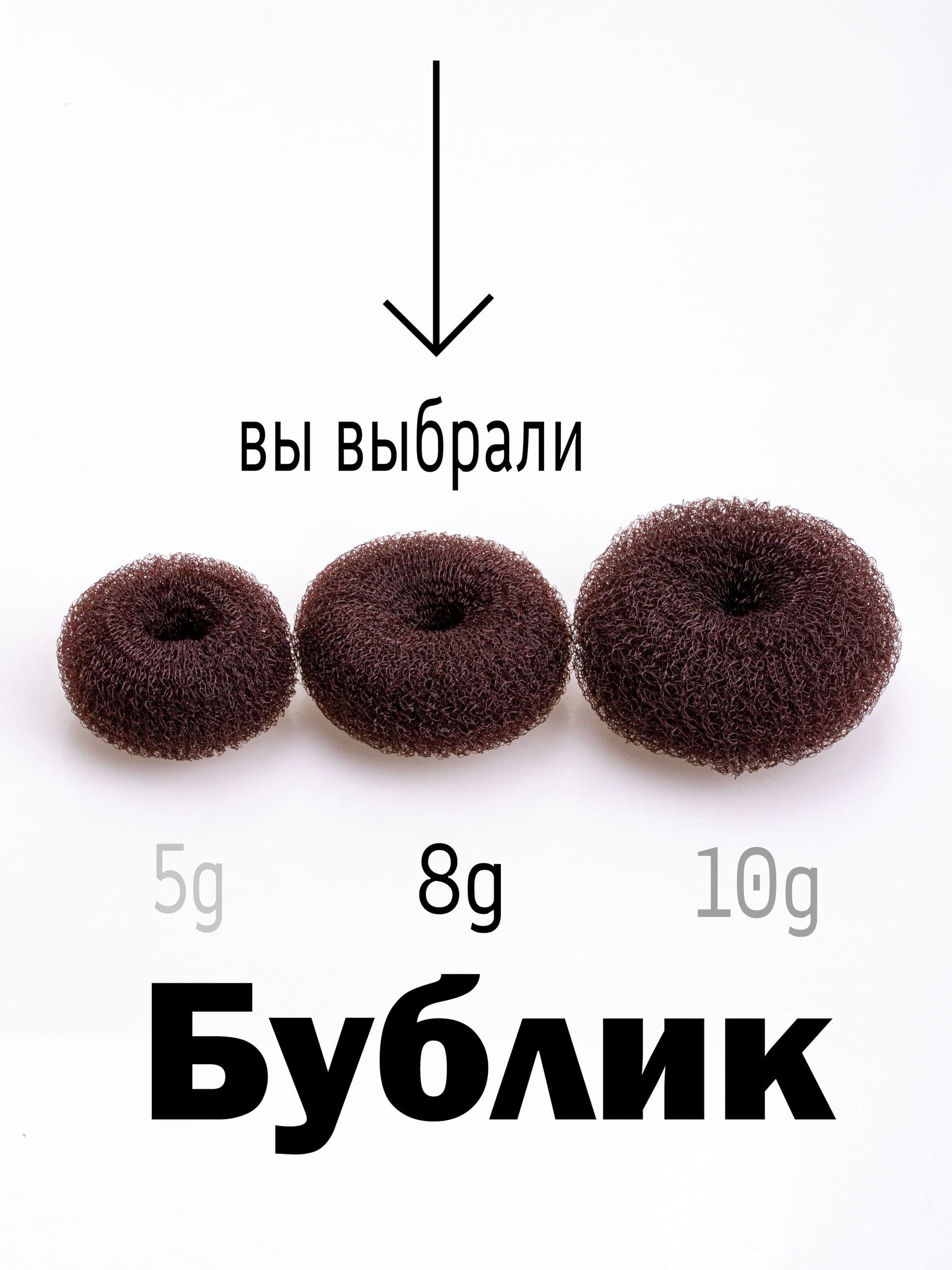 Бублик коричневый для пучка 8g. 1 шт.