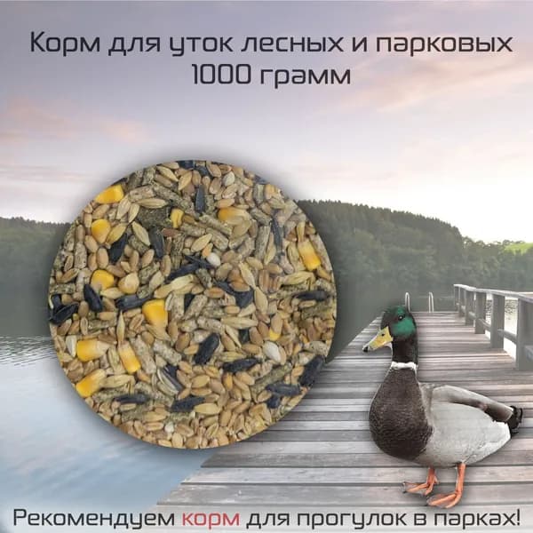Корм для крупных птиц лесных, уличных, домашних , 1000 гр
