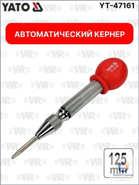 Автоматический кернер YATO YT-47161