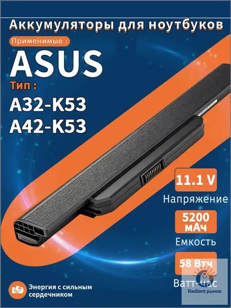 Аккумулятор для ноутбука ASUS 5200.2 мАч