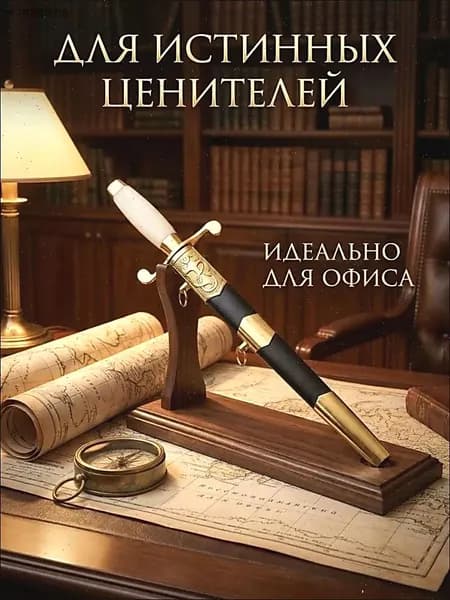 Сувенирный кортик из инструментальной стали 9ХС эксклюзивный подарок коллеге на 23 февраля разноцветный