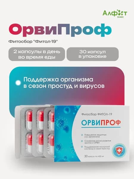 Фитосбор "ФИТОЛ-19" ОРВИПРОФ", при простуде, для поддержания иммунной системы, Алфит Плюс, 30 капсул