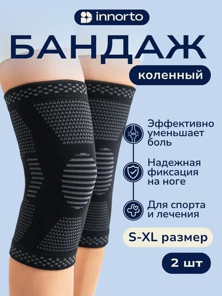 Наколенники ортопедические для коленного сустава 52050