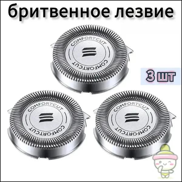 Ножи-лезвия для электробритвы SH30/50 Серии 3000 и Серии 1000, Сменные бритвенные головки