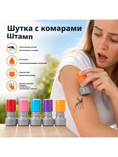 Противомоскитная печать, забавная пародия,Длинноногий комар