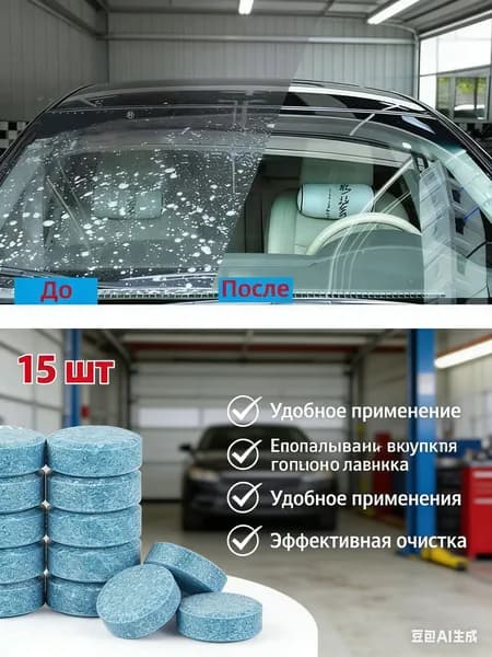 Жидкость стеклоомывателя до -45°С, 15 шт.
