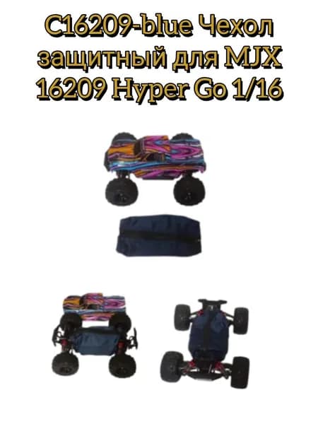 С16209-blue Чехол защитный синего цвета для моделей MJX 16209Hyper Go 1/16