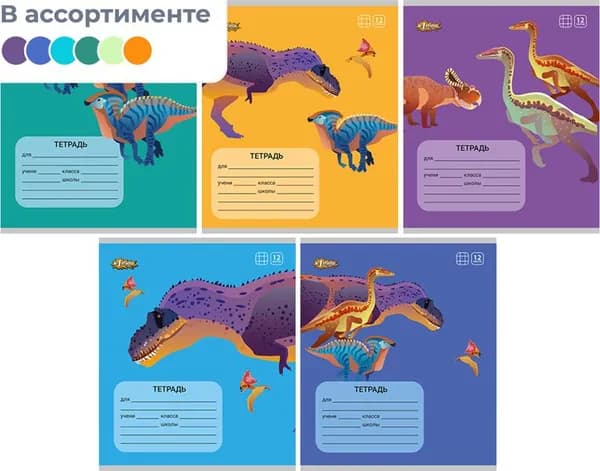 Тетрадь школьная №1 School Мир динозавров А5 12 листов в клетку