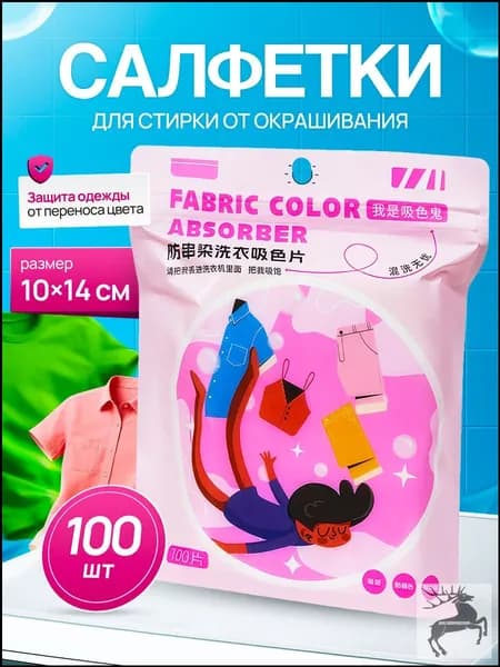 Ловушки цвета для стирки 100 шт, салфетки против окрашивания белья, уловитель цвета для белого и цветного