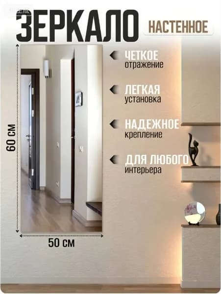 Зеркало для ванной 50х60 см прямоугольное