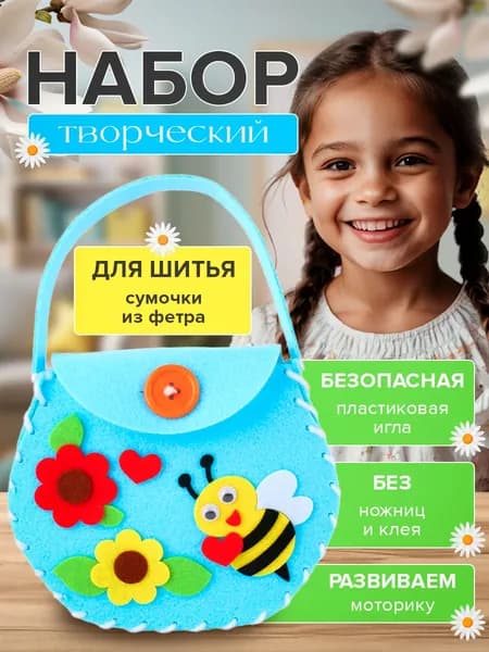 Набор для изготовления игрушки сделано в Китае